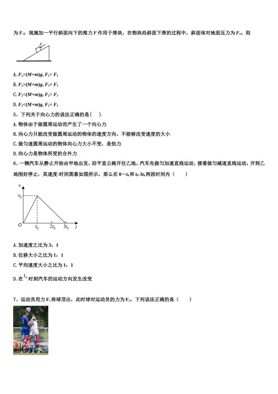 2022-2023学年广西省南宁市达标名校物理高一上期末综合测试模拟试题含解析_第2页