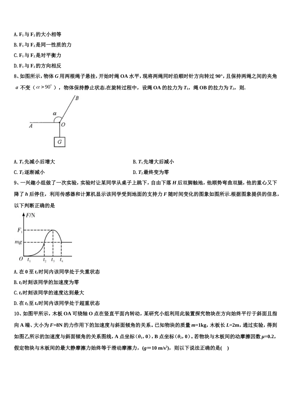2022-2023学年广西省南宁市达标名校物理高一上期末综合测试模拟试题含解析_第3页