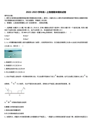 2022-2023学年广西省南宁市达标名校物理高一上期末综合测试模拟试题含解析