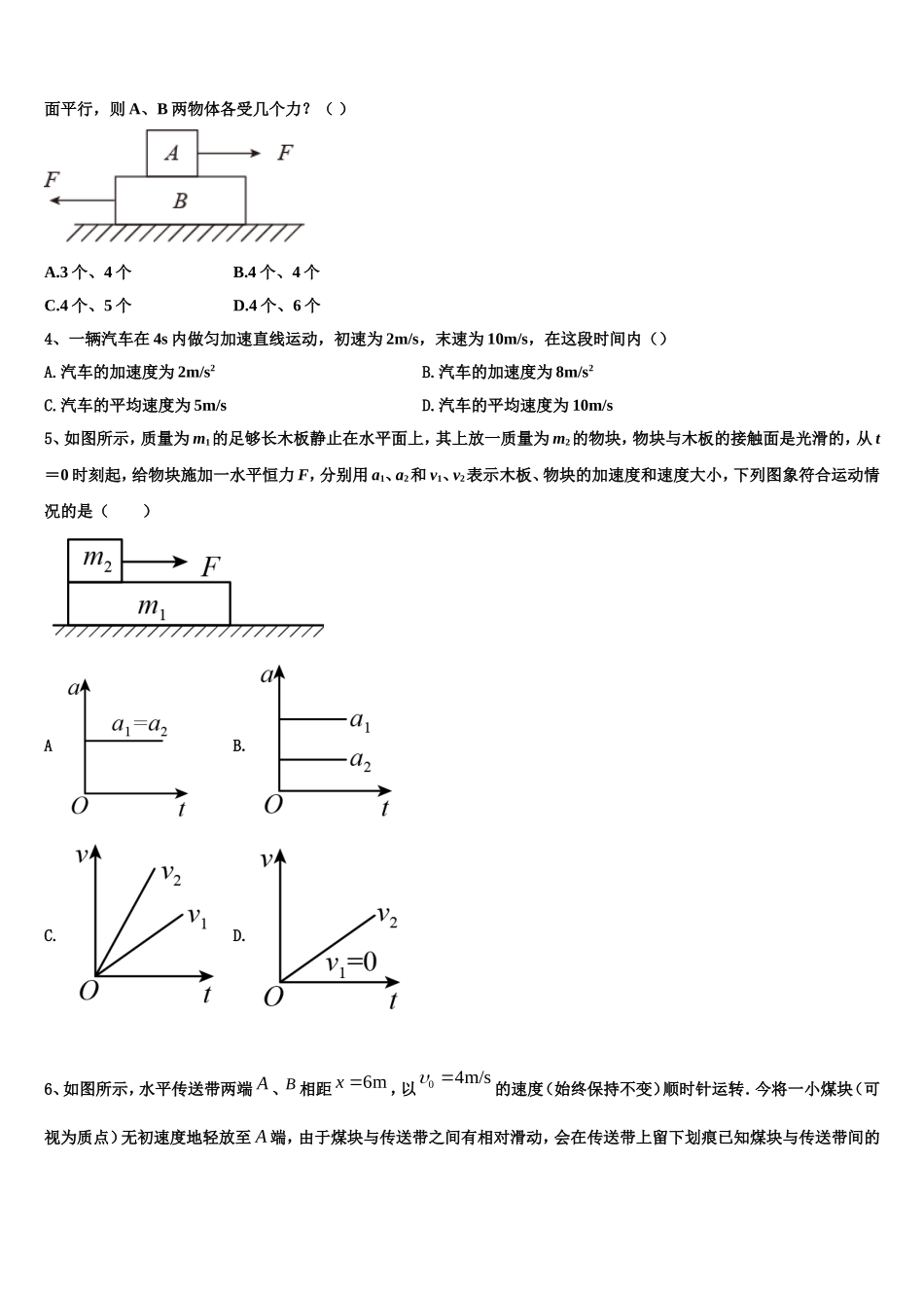 2022年山东省东营市垦利县第一中学高一物理第一学期期末质量跟踪监视模拟试题含解析_第2页