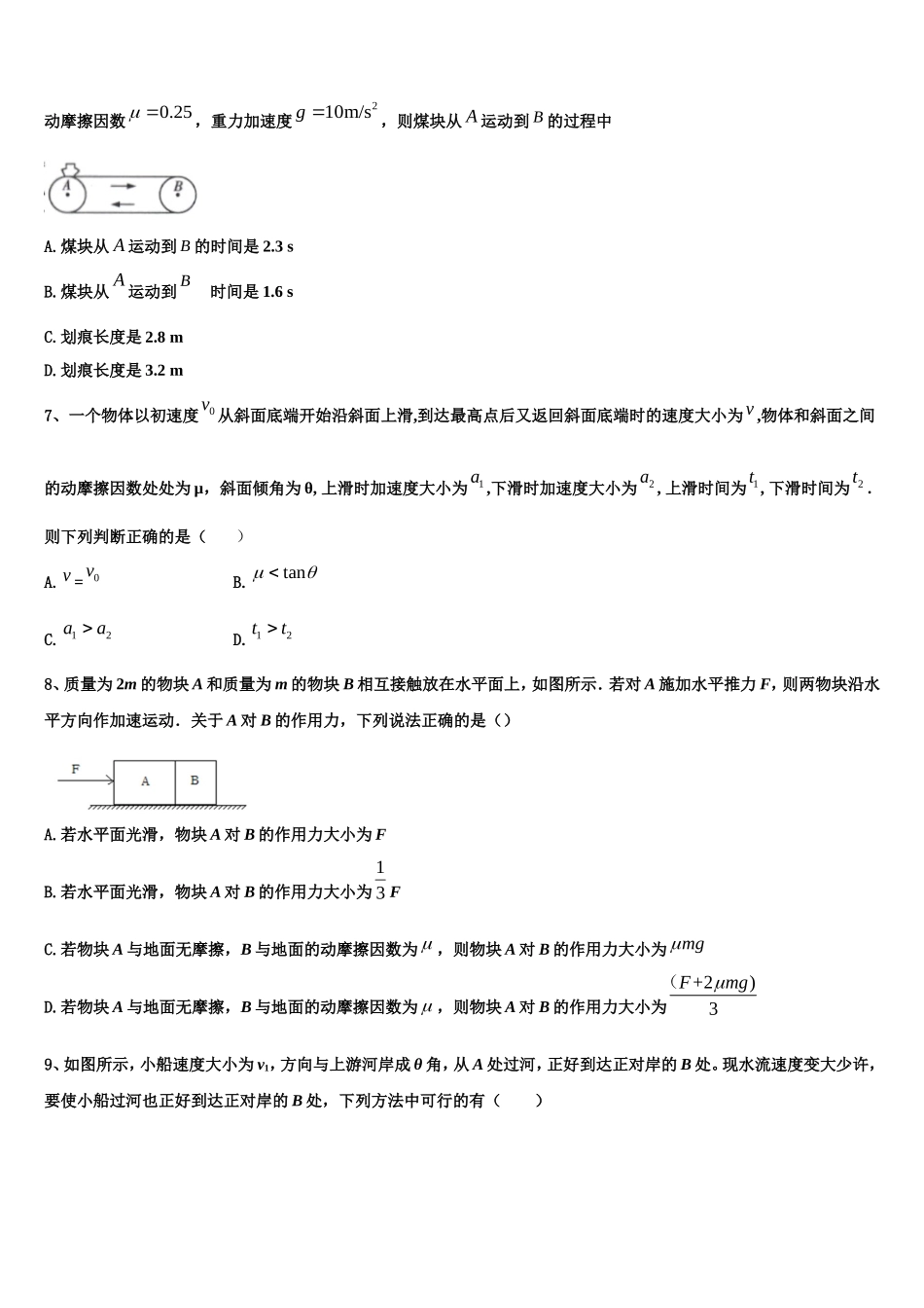 2022年山东省东营市垦利县第一中学高一物理第一学期期末质量跟踪监视模拟试题含解析_第3页