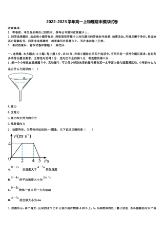 2022年山东省东营市垦利县第一中学高一物理第一学期期末质量跟踪监视模拟试题含解析