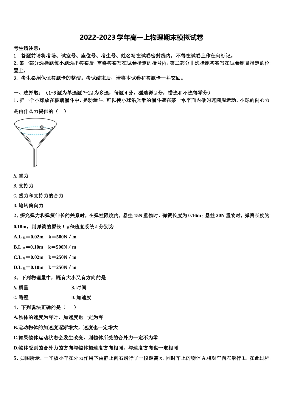 2022-2023学年甘肃省镇原县镇原中学高一物理第一学期期末调研模拟试题含解析_第1页