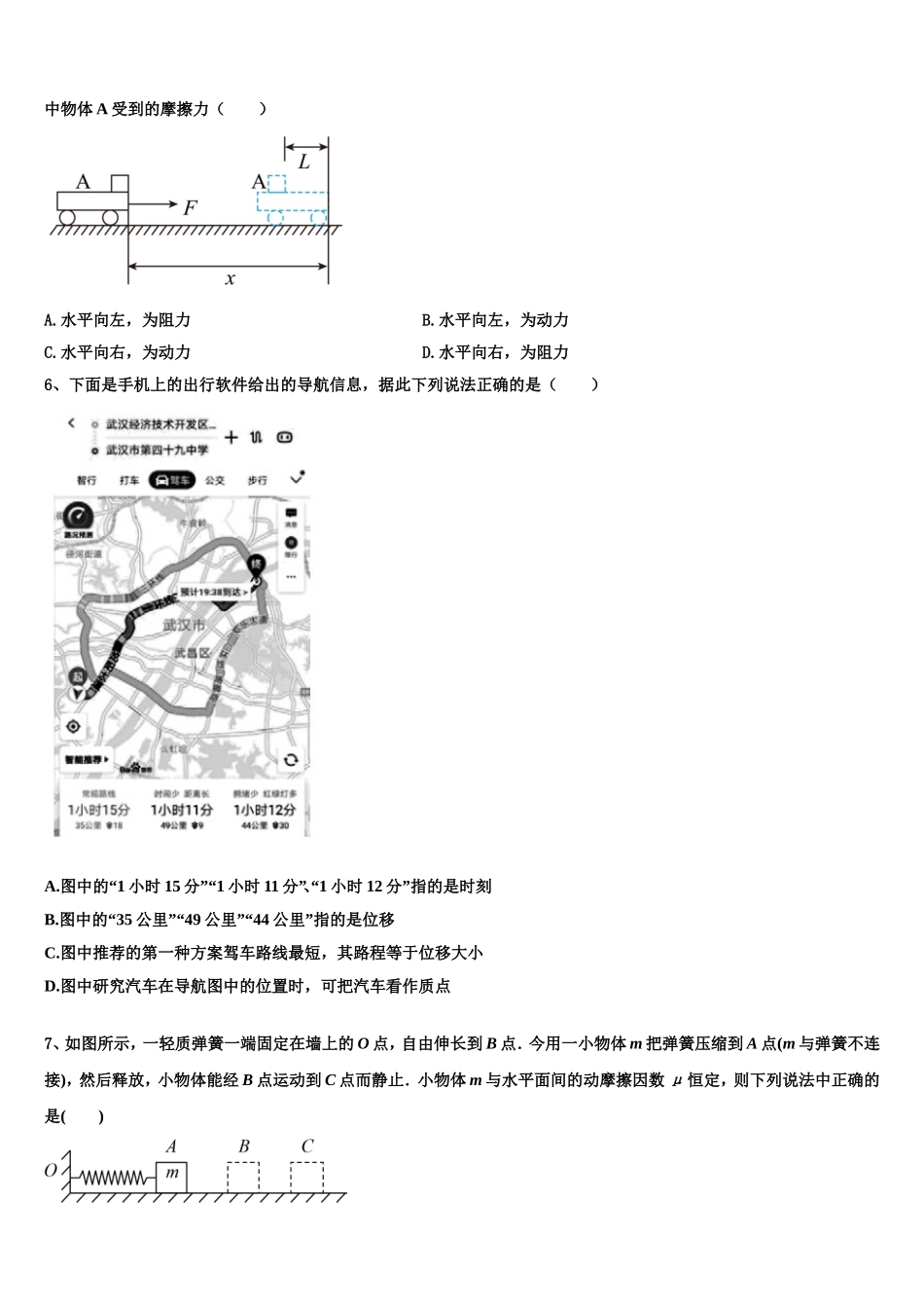 2022-2023学年甘肃省镇原县镇原中学高一物理第一学期期末调研模拟试题含解析_第2页