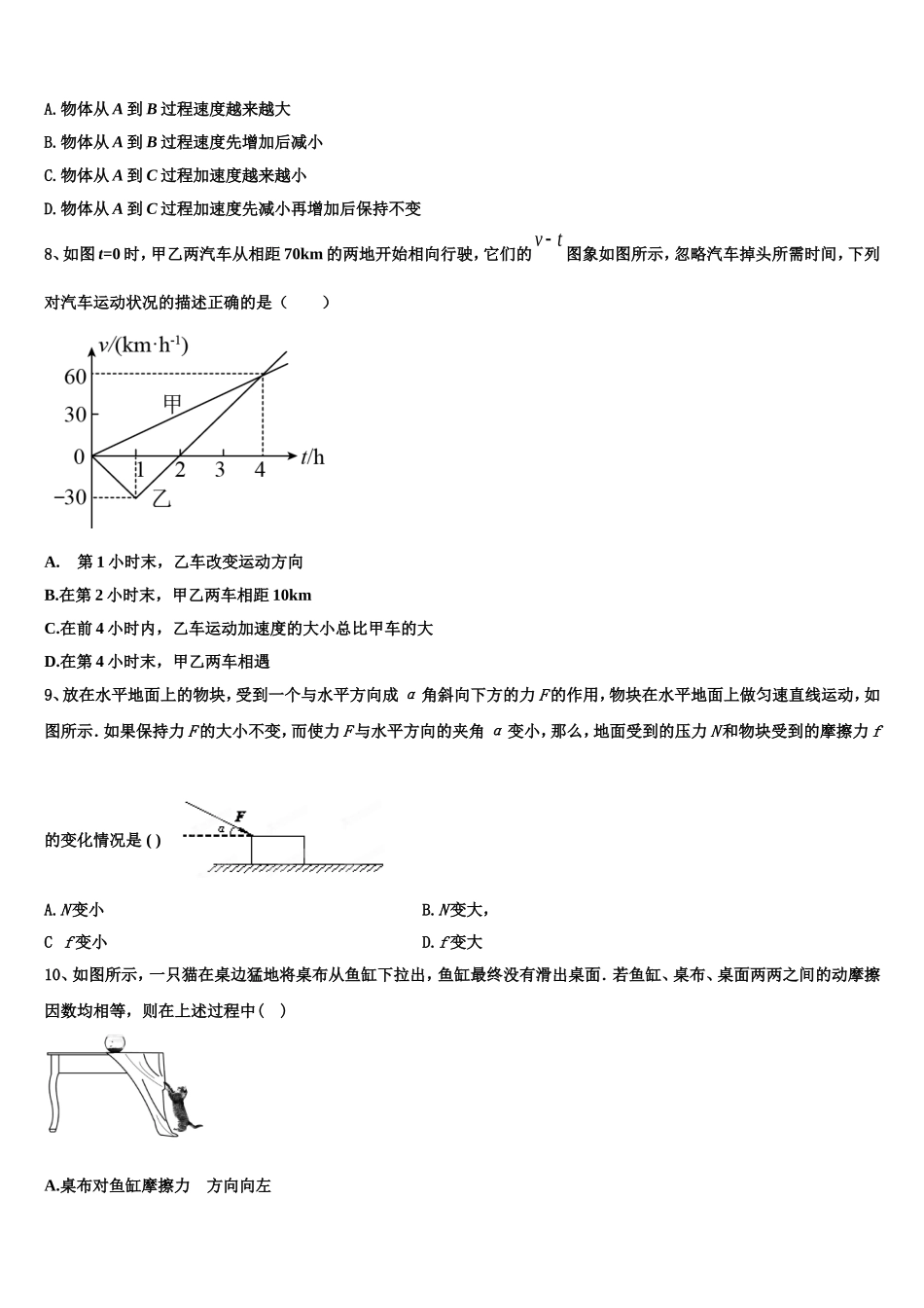 2022-2023学年甘肃省镇原县镇原中学高一物理第一学期期末调研模拟试题含解析_第3页