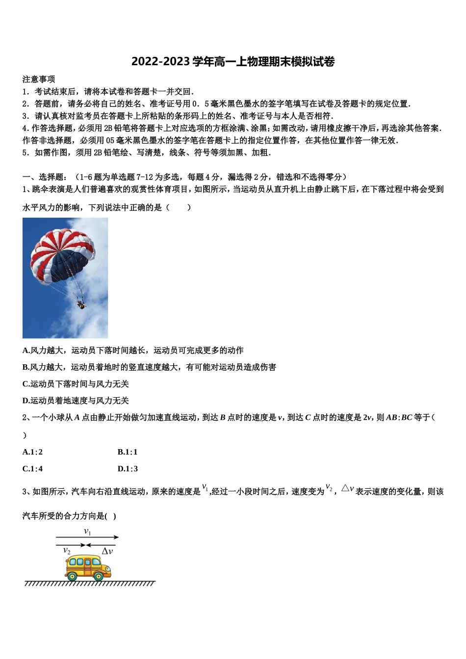 2022年北师大学附中物理高一第一学期期末经典试题含解析_第1页