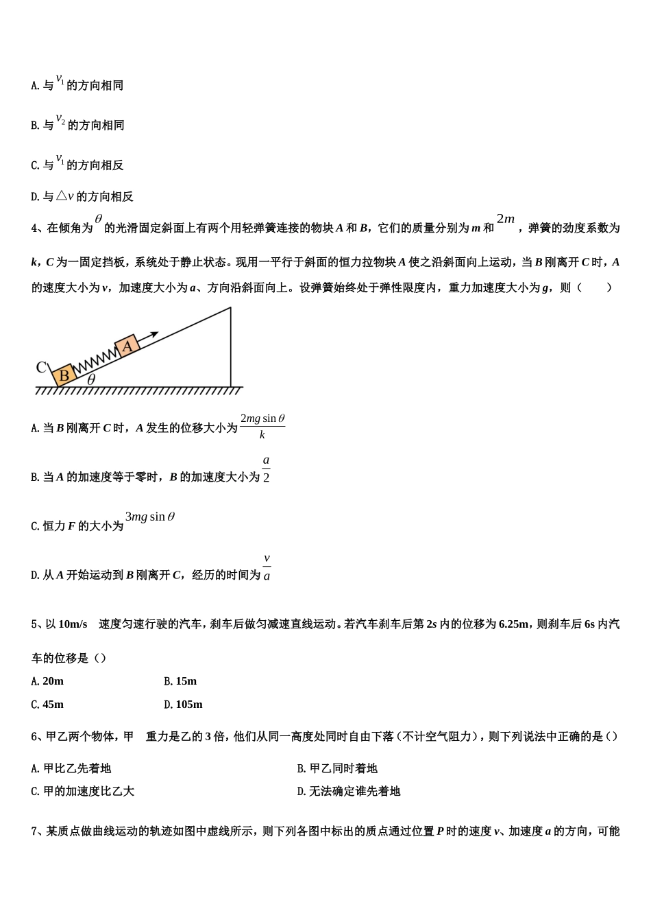 2022年北师大学附中物理高一第一学期期末经典试题含解析_第2页