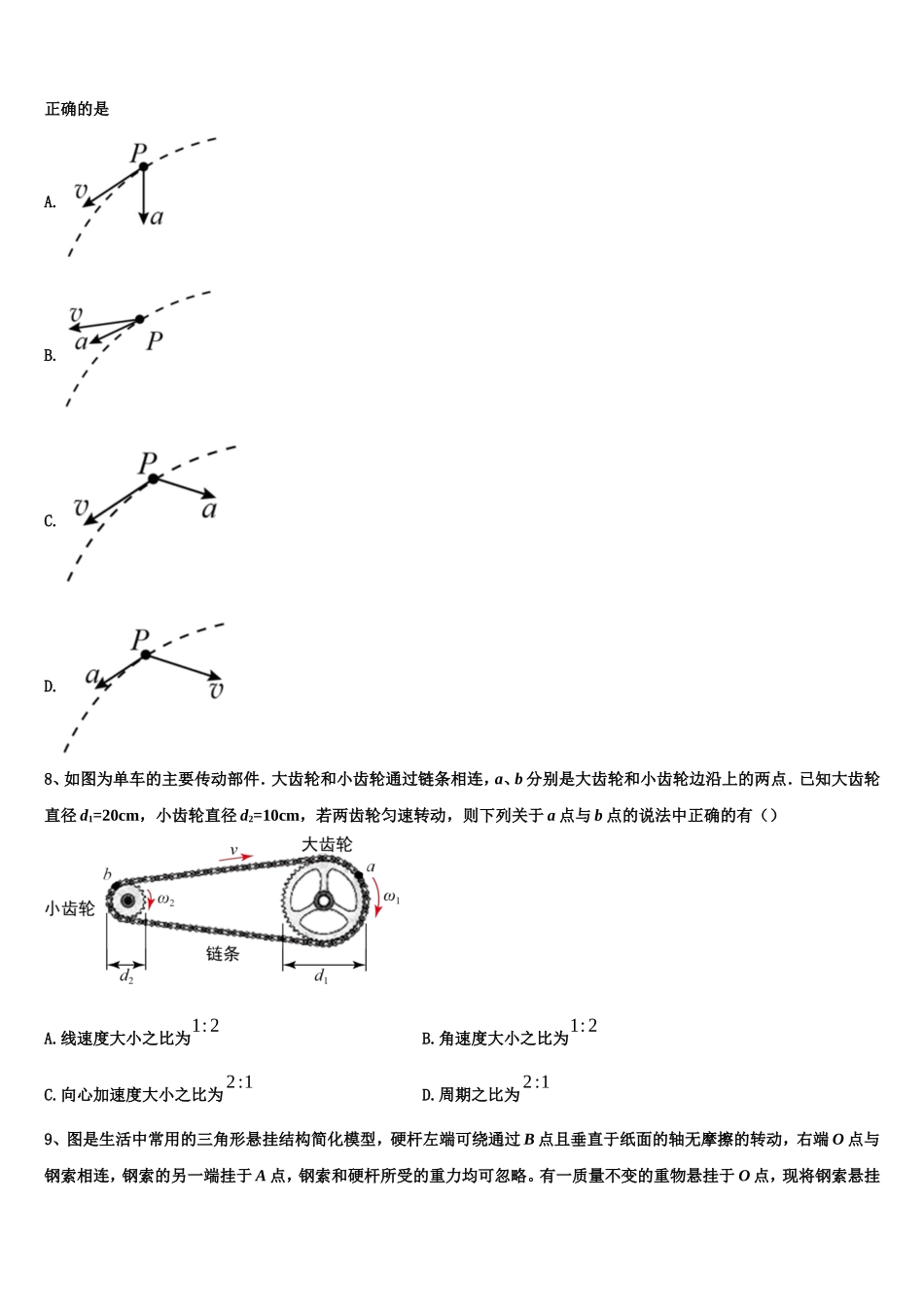 2022年北师大学附中物理高一第一学期期末经典试题含解析_第3页
