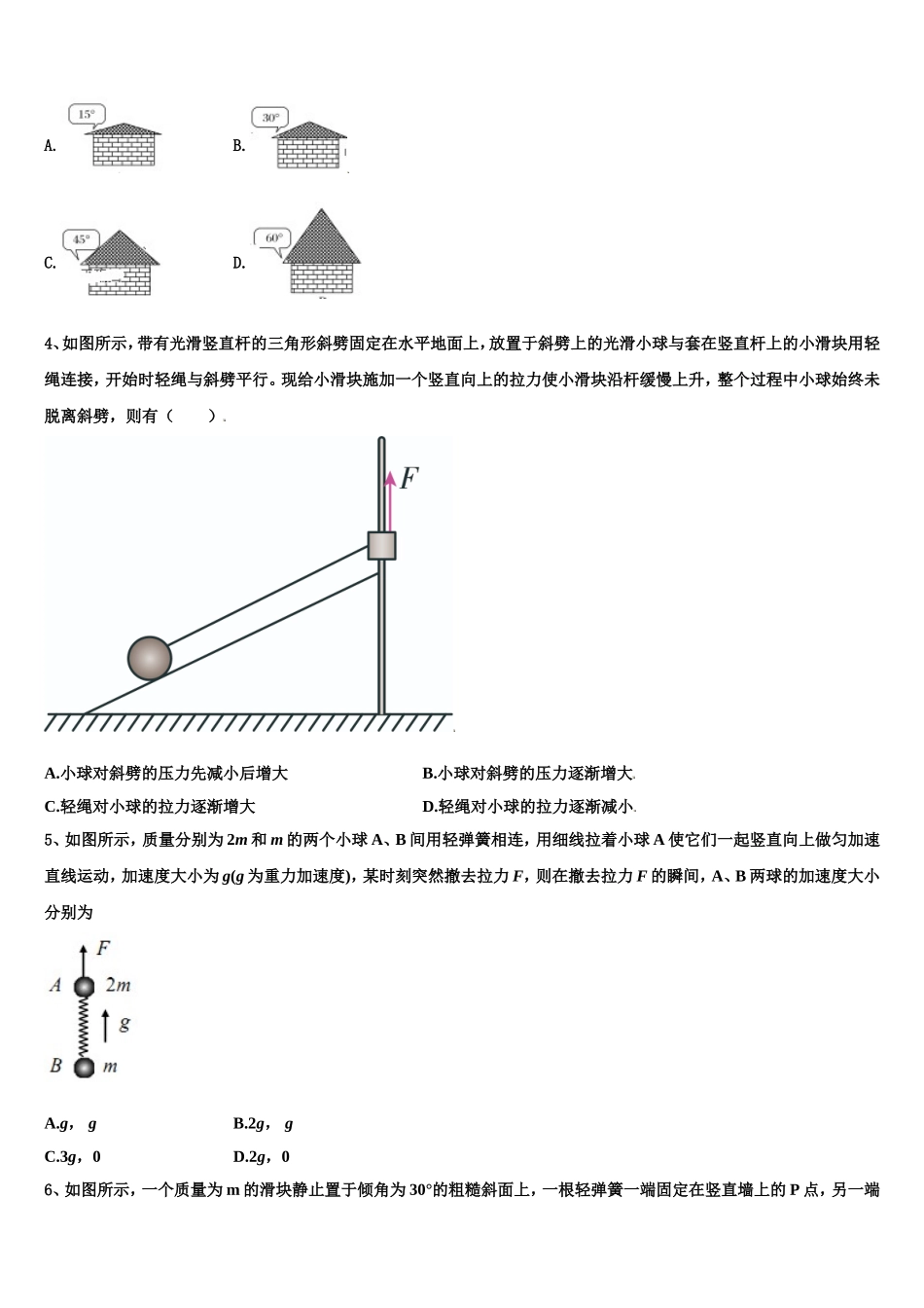 2022年河南省新乡市第一中学高一物理第一学期期末学业质量监测试题含解析_第2页