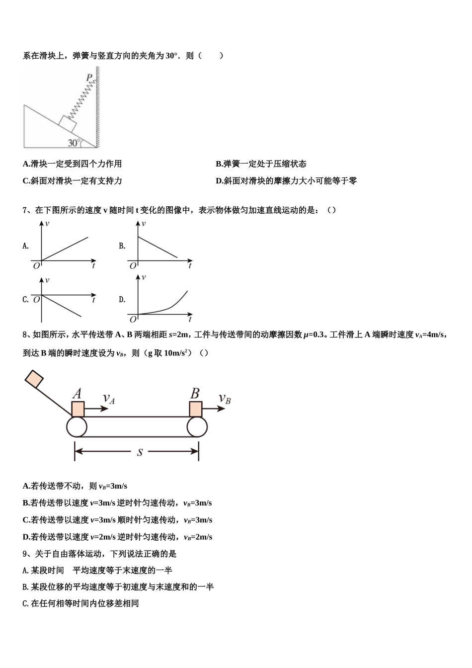 2022年河南省新乡市第一中学高一物理第一学期期末学业质量监测试题含解析_第3页