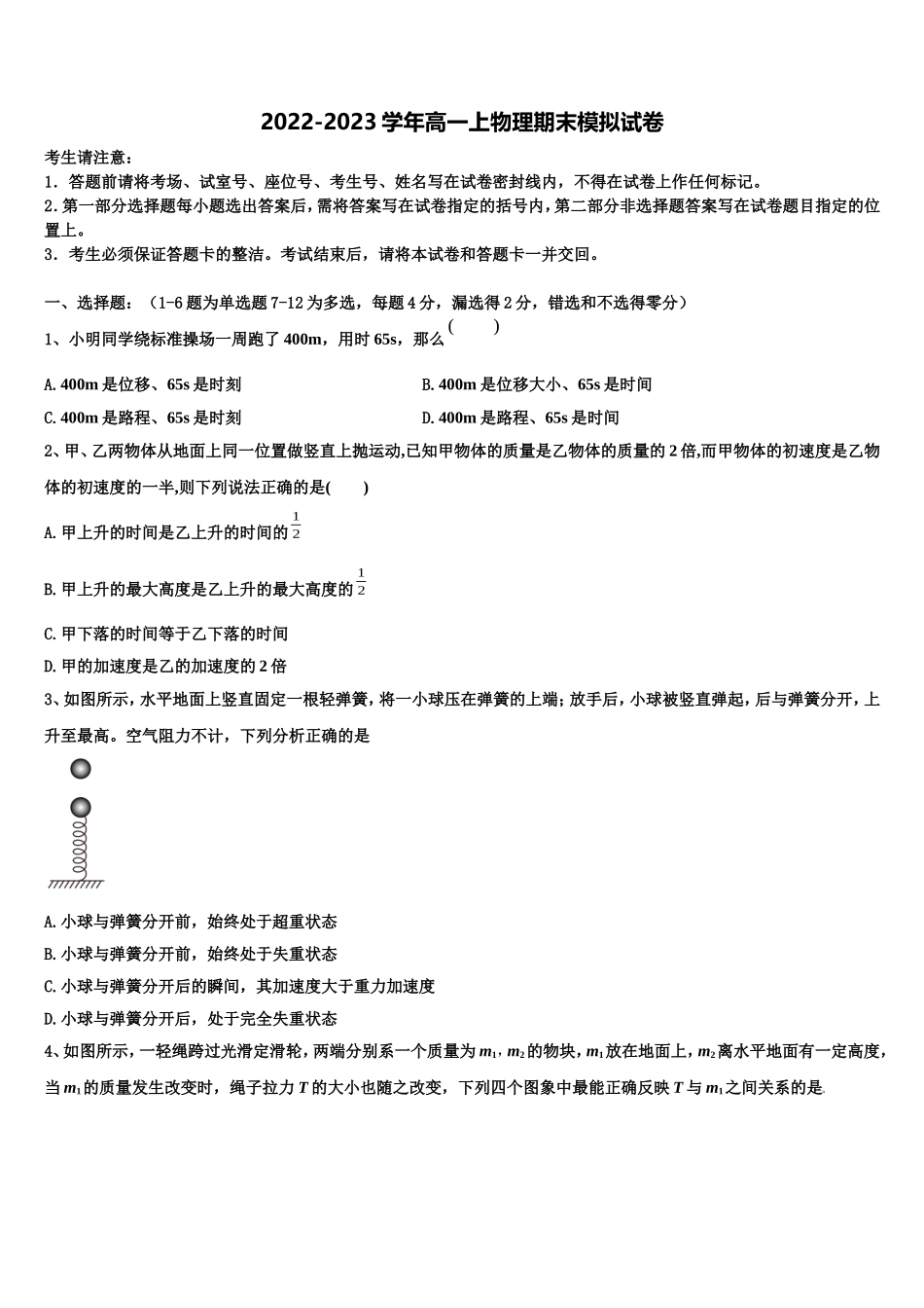 2022-2023学年江苏省姜堰区蒋垛中学物理高一第一学期期末学业水平测试试题含解析_第1页