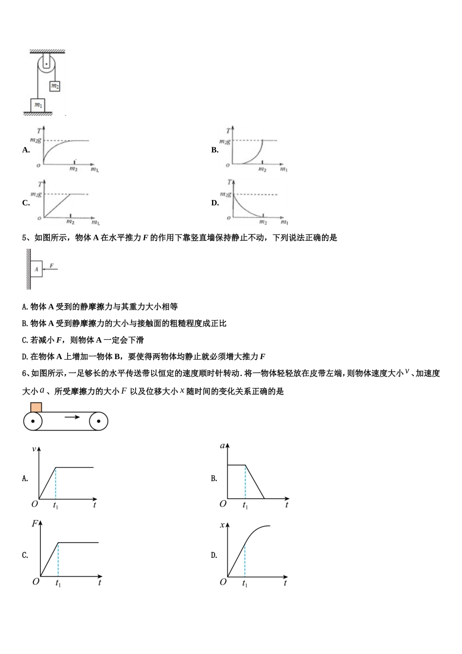 2022-2023学年江苏省姜堰区蒋垛中学物理高一第一学期期末学业水平测试试题含解析_第2页
