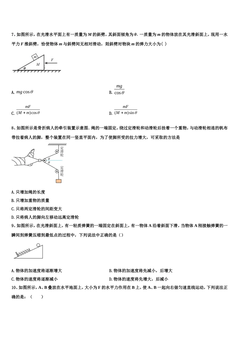 2022-2023学年江苏省姜堰区蒋垛中学物理高一第一学期期末学业水平测试试题含解析_第3页