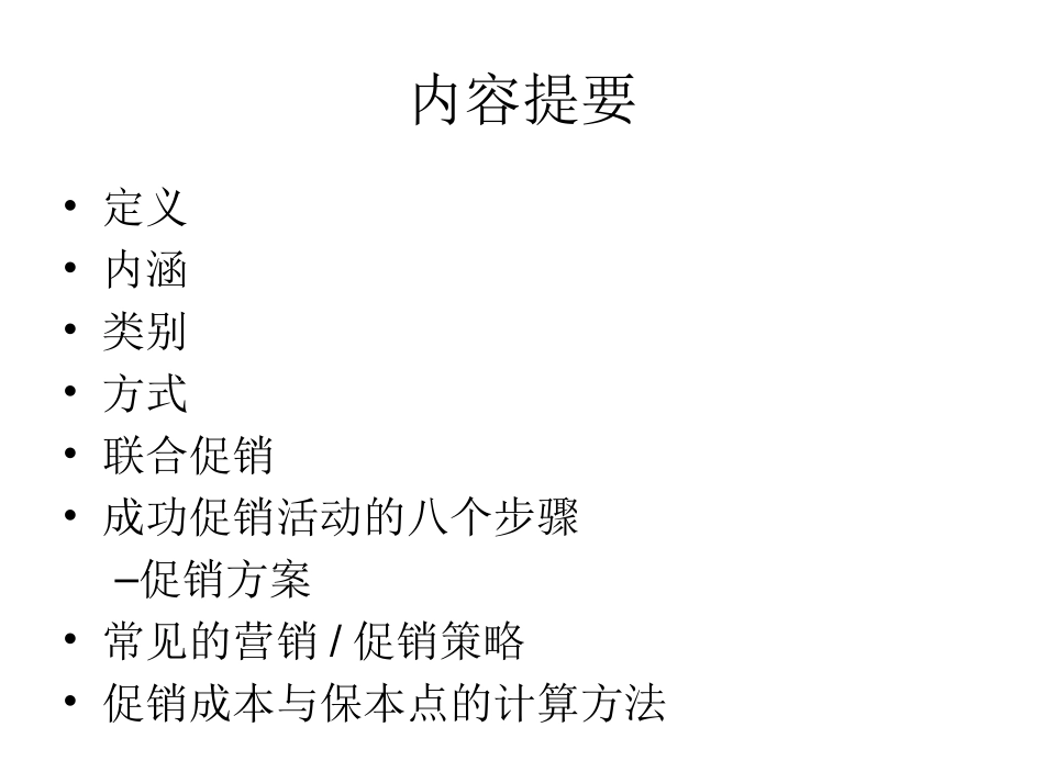 促销培训课件_第2页