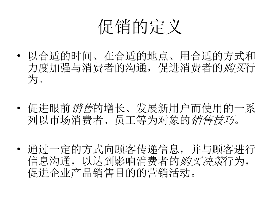 促销培训课件_第3页