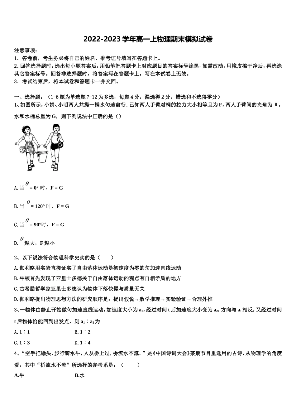 2022年江苏南京江浦高级中学物理高一第一学期期末质量跟踪监视试题含解析_第1页