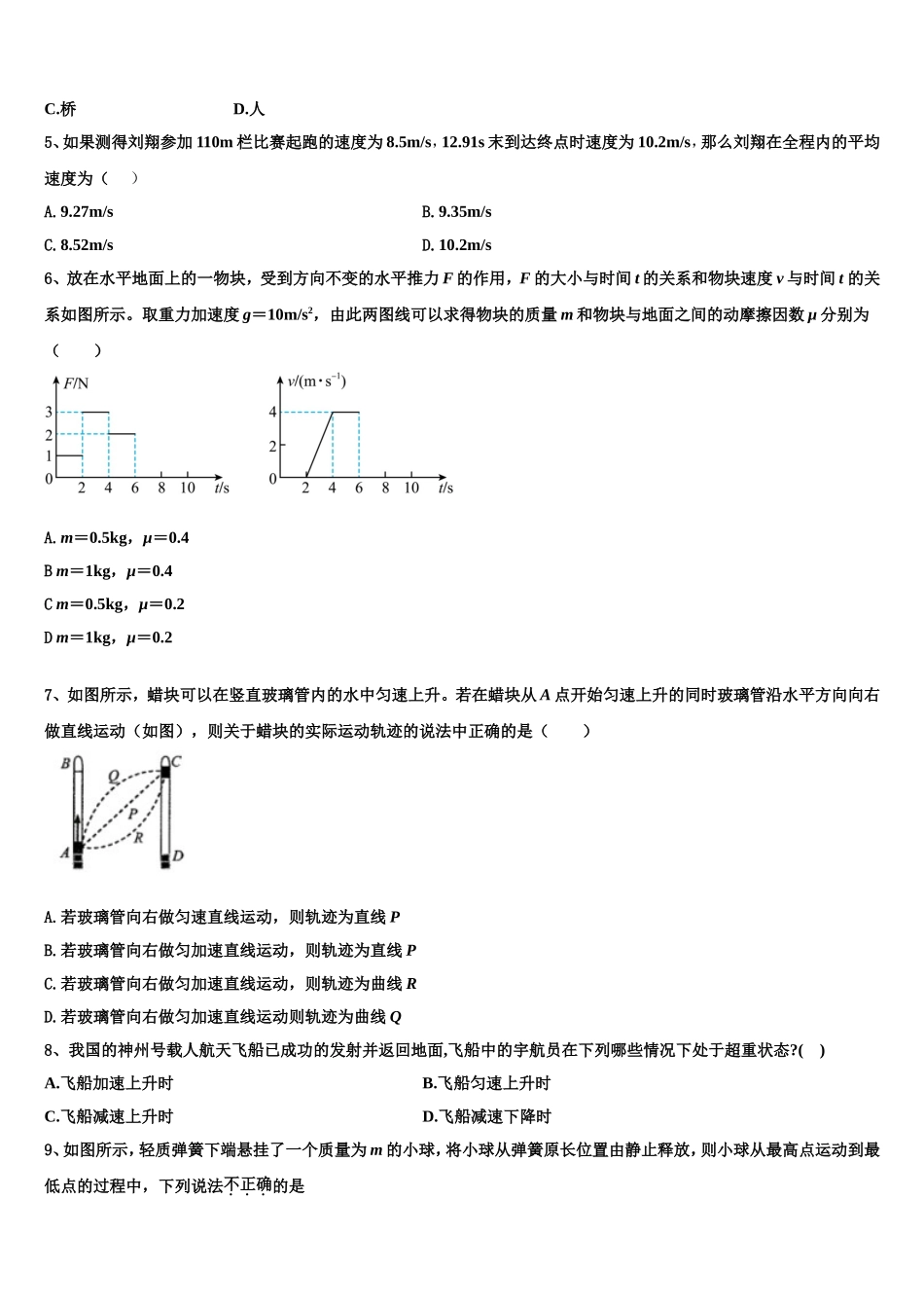 2022年江苏南京江浦高级中学物理高一第一学期期末质量跟踪监视试题含解析_第2页