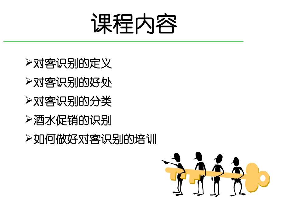 对客识别培训_第2页