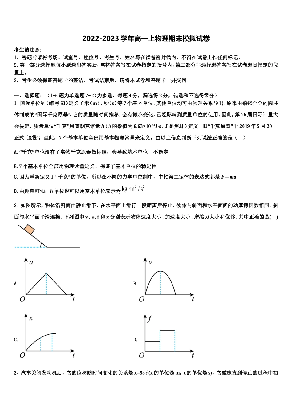 2022-2023学年四川大学附中物理高一第一学期期末调研试题含解析_第1页