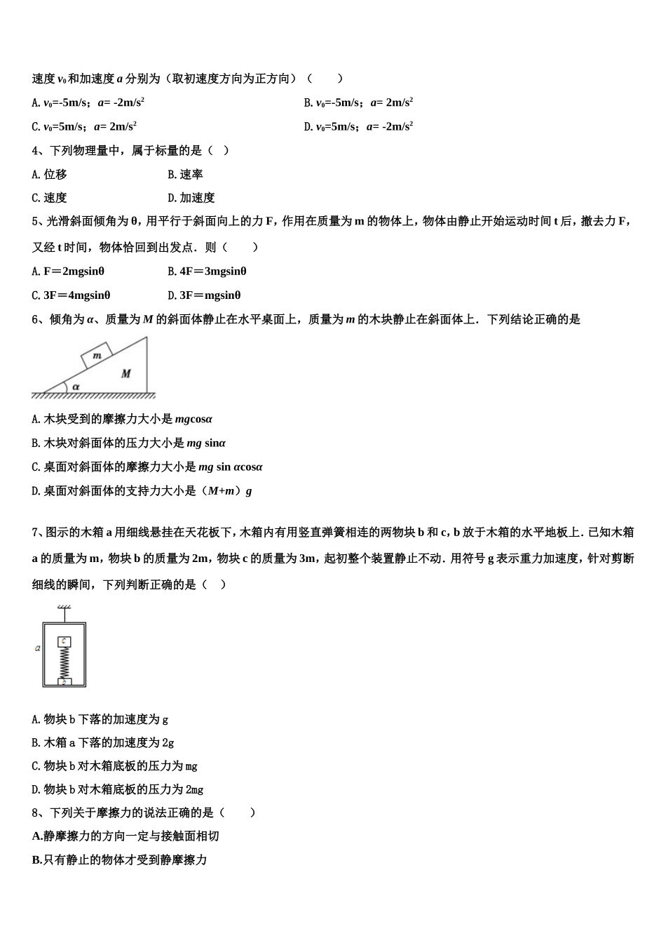 2022-2023学年四川大学附中物理高一第一学期期末调研试题含解析_第2页