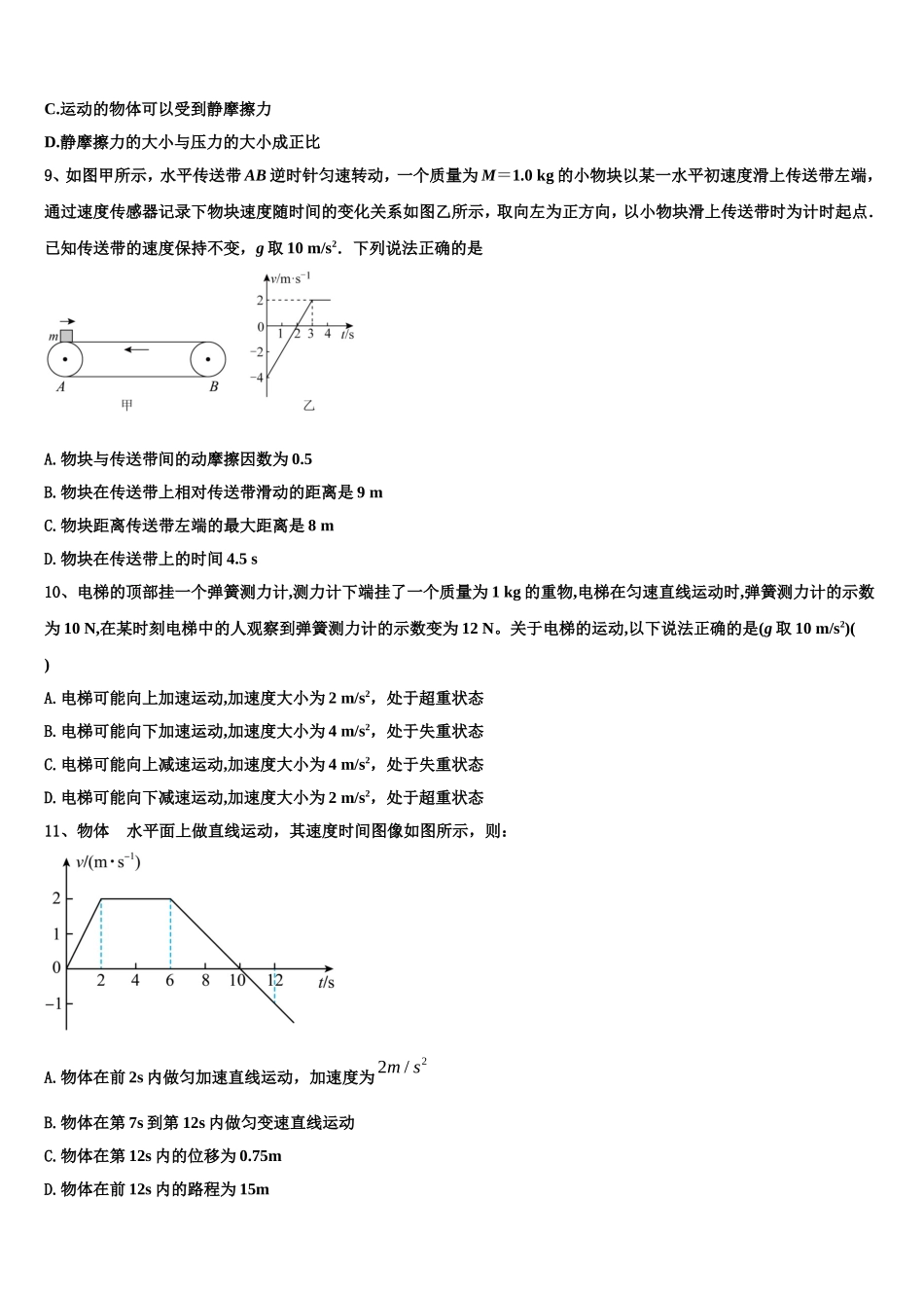 2022-2023学年四川大学附中物理高一第一学期期末调研试题含解析_第3页