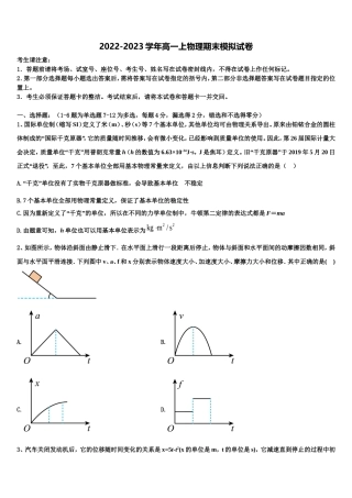 2022-2023学年四川大学附中物理高一第一学期期末调研试题含解析