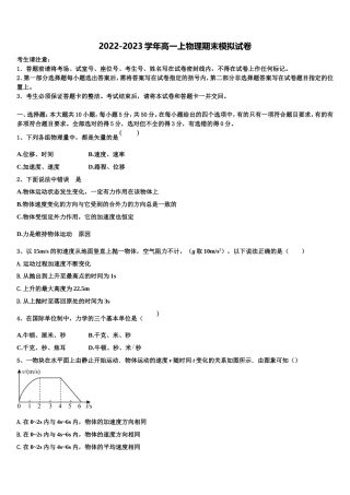 2022-2023学年甘肃武山一中物理高一第一学期期末综合测试模拟试题含解析