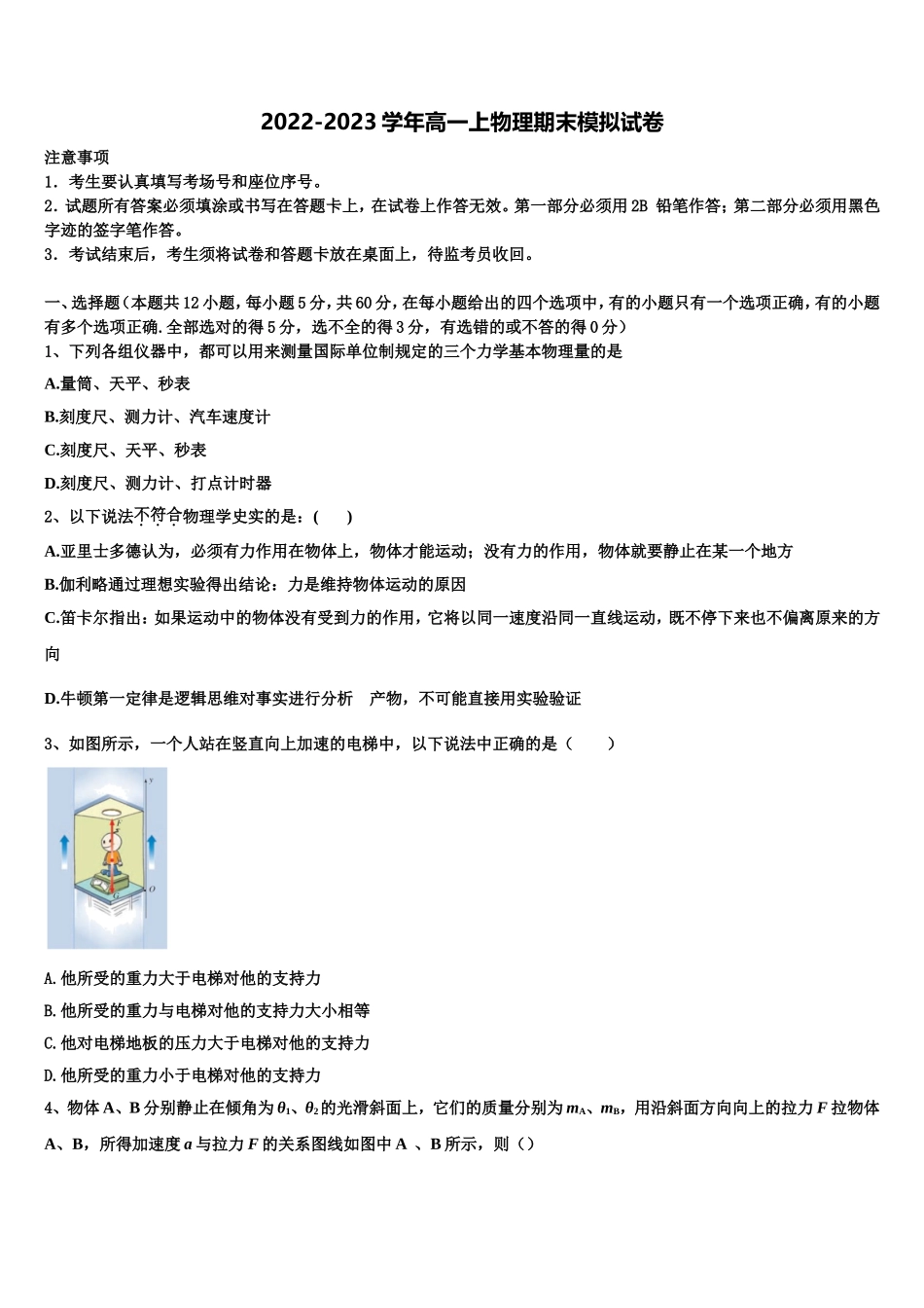 2022年山东省东营市利津县一中物理高一上期末达标检测试题含解析_第1页