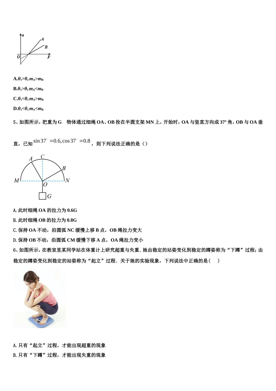 2022年山东省东营市利津县一中物理高一上期末达标检测试题含解析_第2页