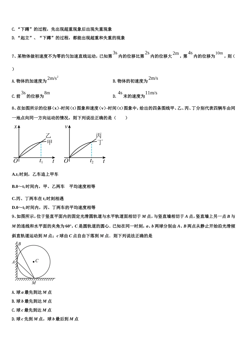 2022年山东省东营市利津县一中物理高一上期末达标检测试题含解析_第3页