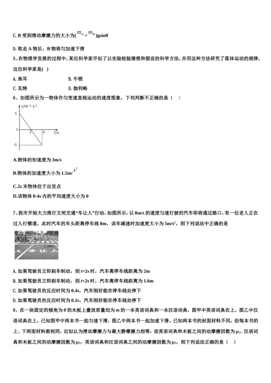 2022年北师大学附中物理高一上期末统考模拟试题含解析_第2页