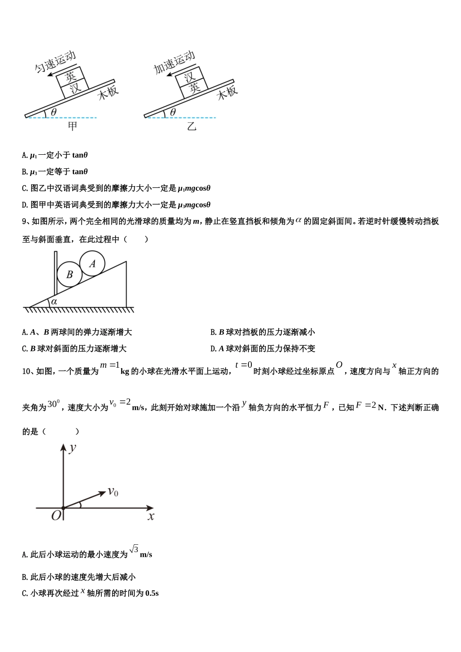 2022年北师大学附中物理高一上期末统考模拟试题含解析_第3页
