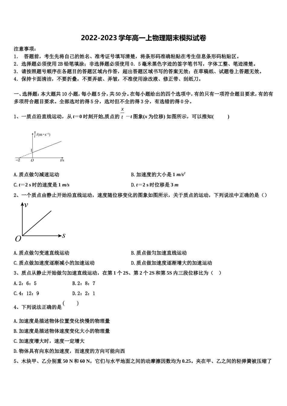 2022-2023学年江苏省姜堰中学物理高一第一学期期末学业水平测试试题含解析_第1页