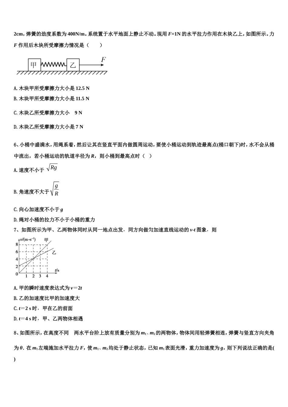 2022-2023学年江苏省姜堰中学物理高一第一学期期末学业水平测试试题含解析_第2页