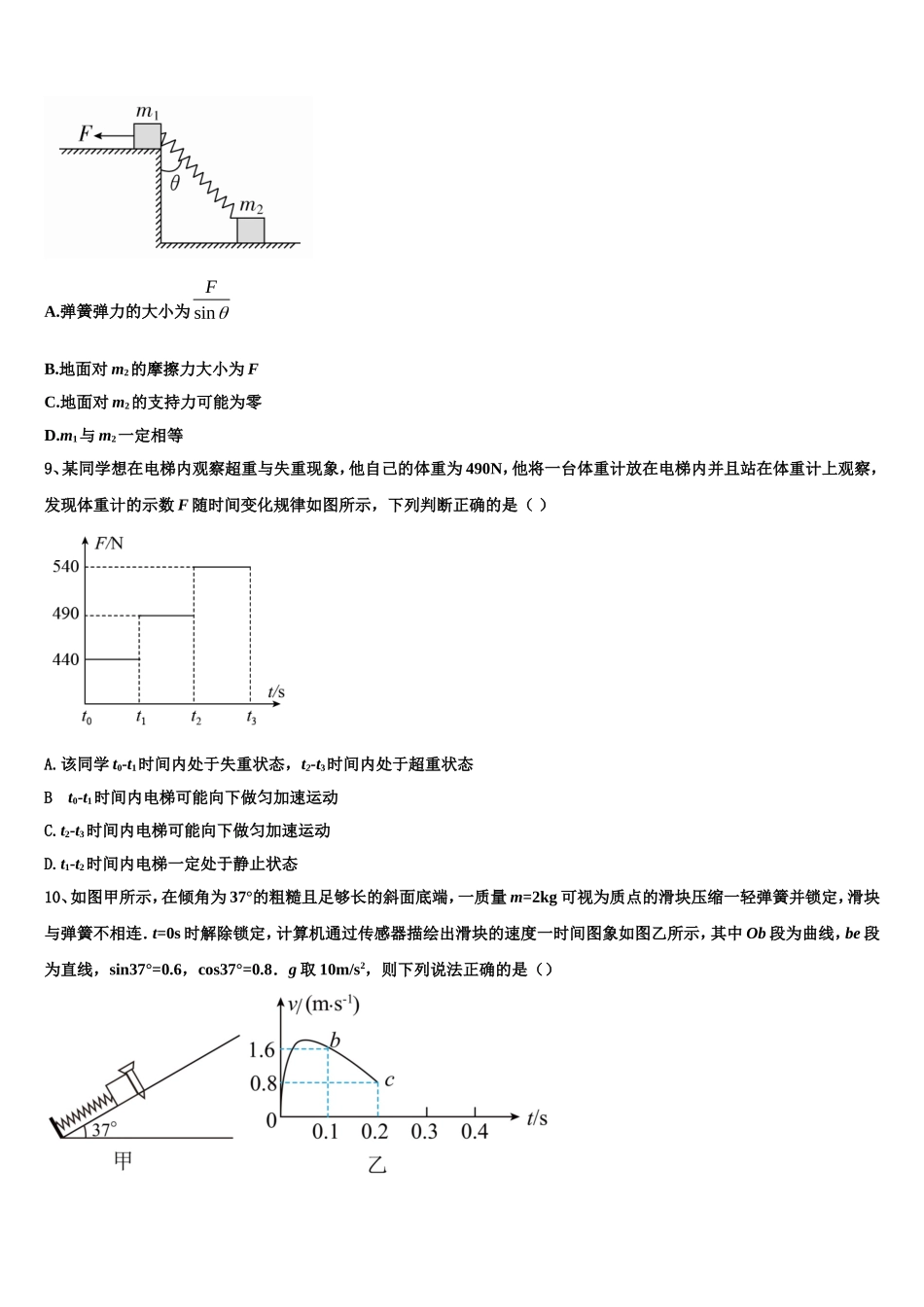 2022-2023学年江苏省姜堰中学物理高一第一学期期末学业水平测试试题含解析_第3页