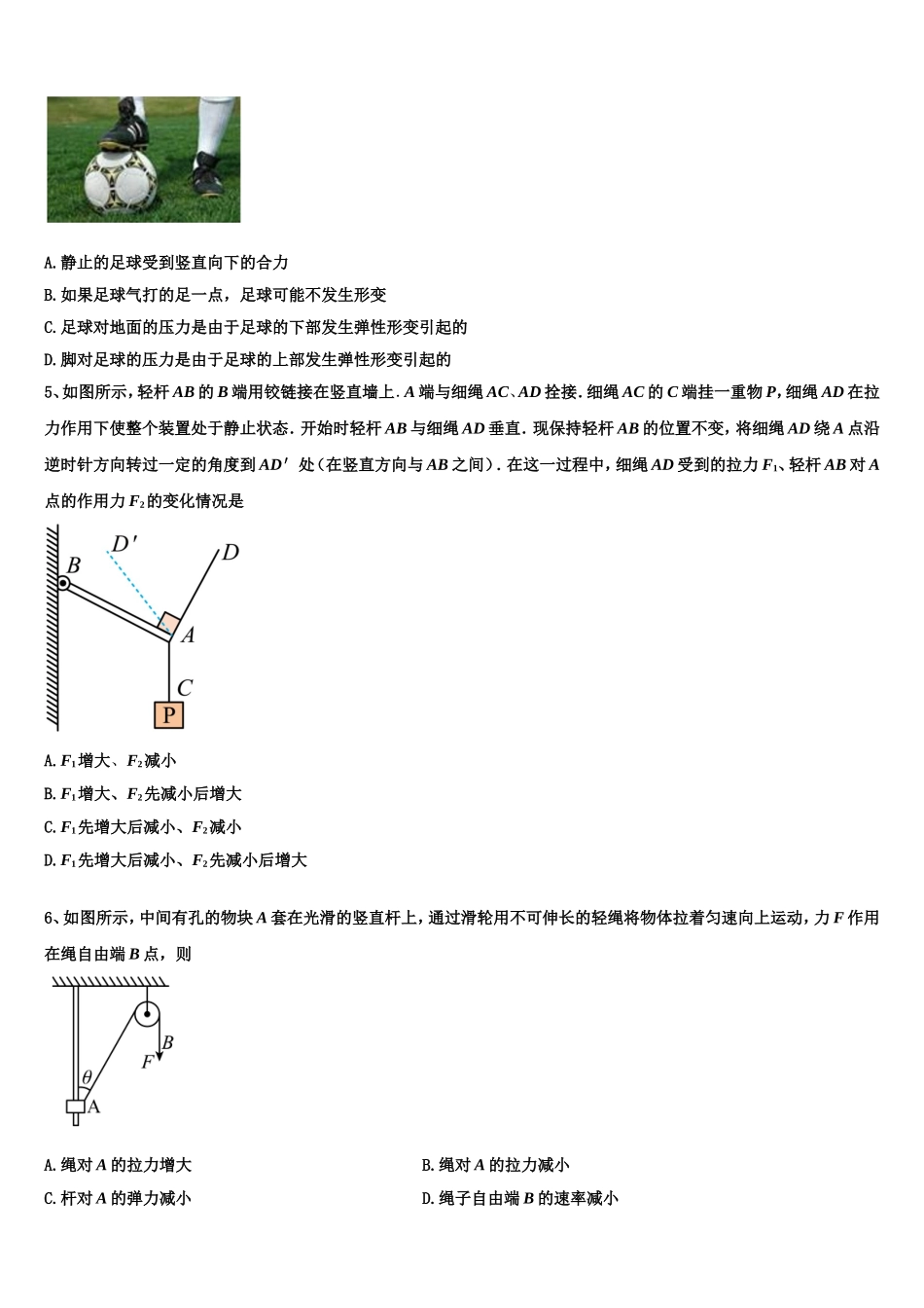 2022年江苏南通市高一物理第一学期期末质量检测试题含解析_第2页