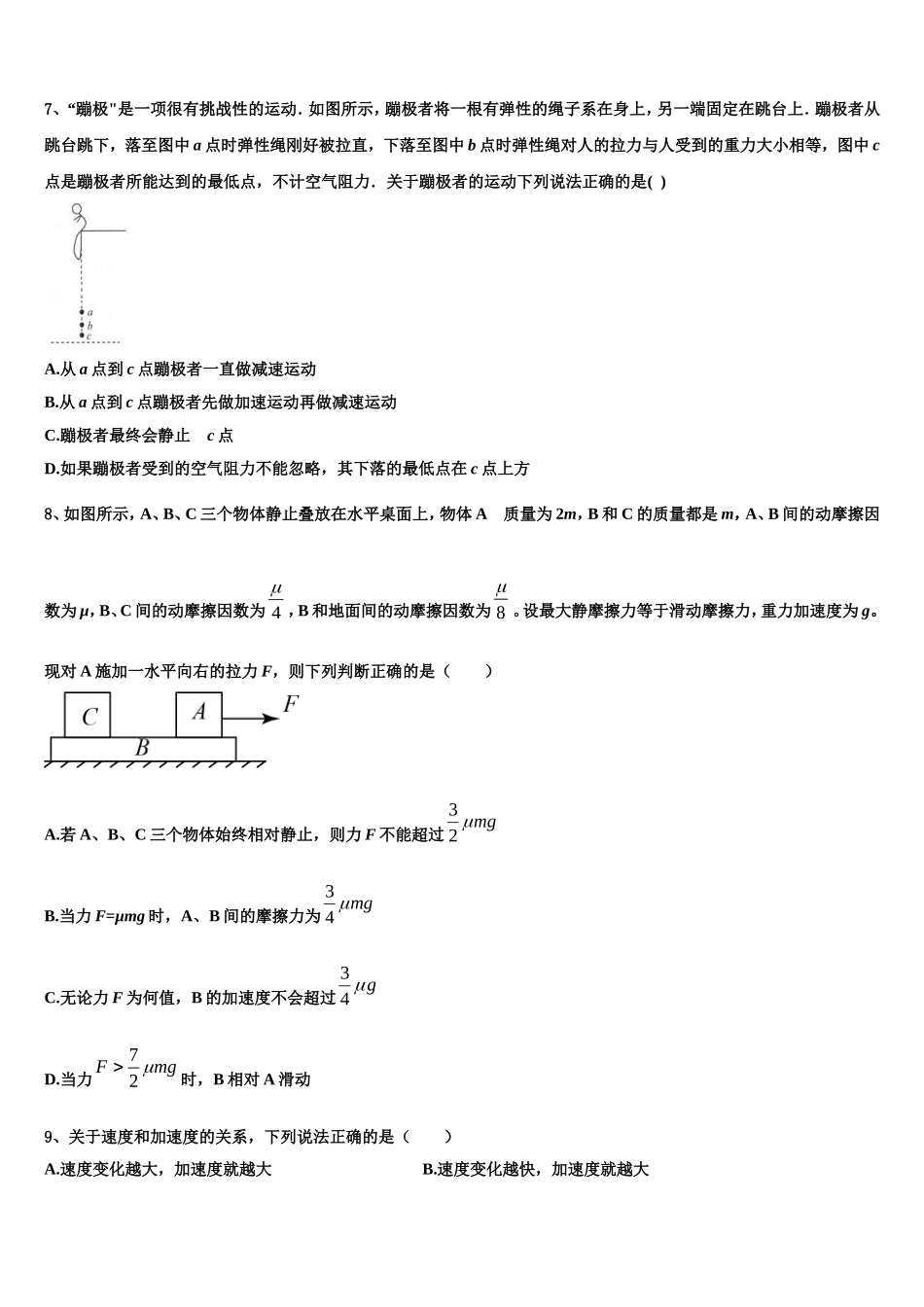2022年江苏南通市高一物理第一学期期末质量检测试题含解析_第3页