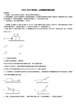 2022年江苏南通市高一物理第一学期期末质量检测试题含解析