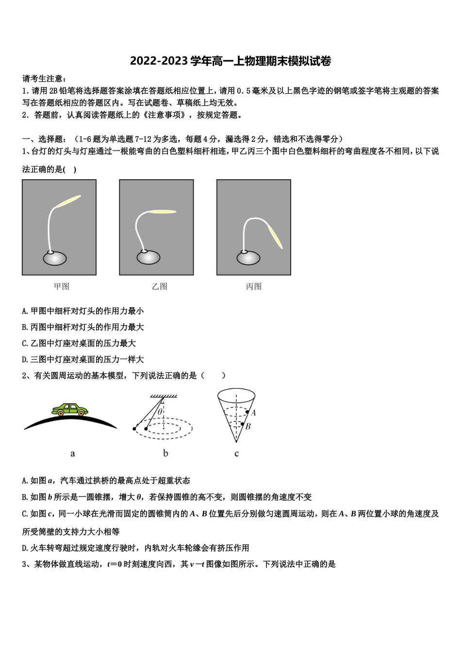 2022年河南省新乡市新乡市第一中学物理高一第一学期期末综合测试试题含解析_第1页