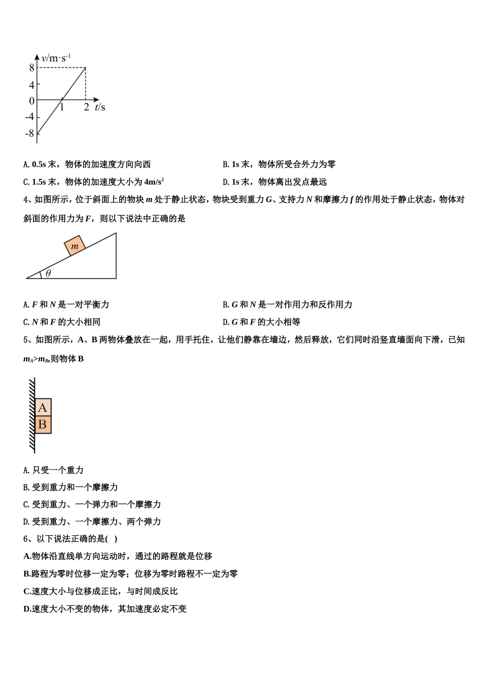 2022年河南省新乡市新乡市第一中学物理高一第一学期期末综合测试试题含解析_第2页