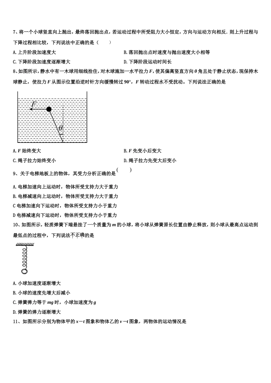 2022年河南省新乡市新乡市第一中学物理高一第一学期期末综合测试试题含解析_第3页