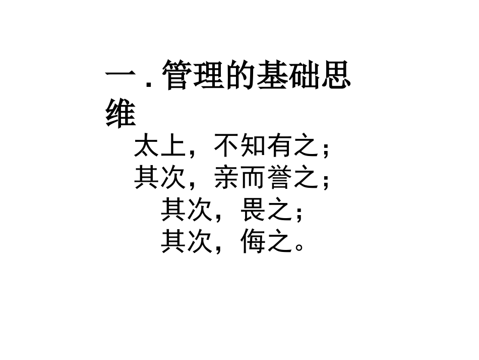 管理学培训课件_第2页
