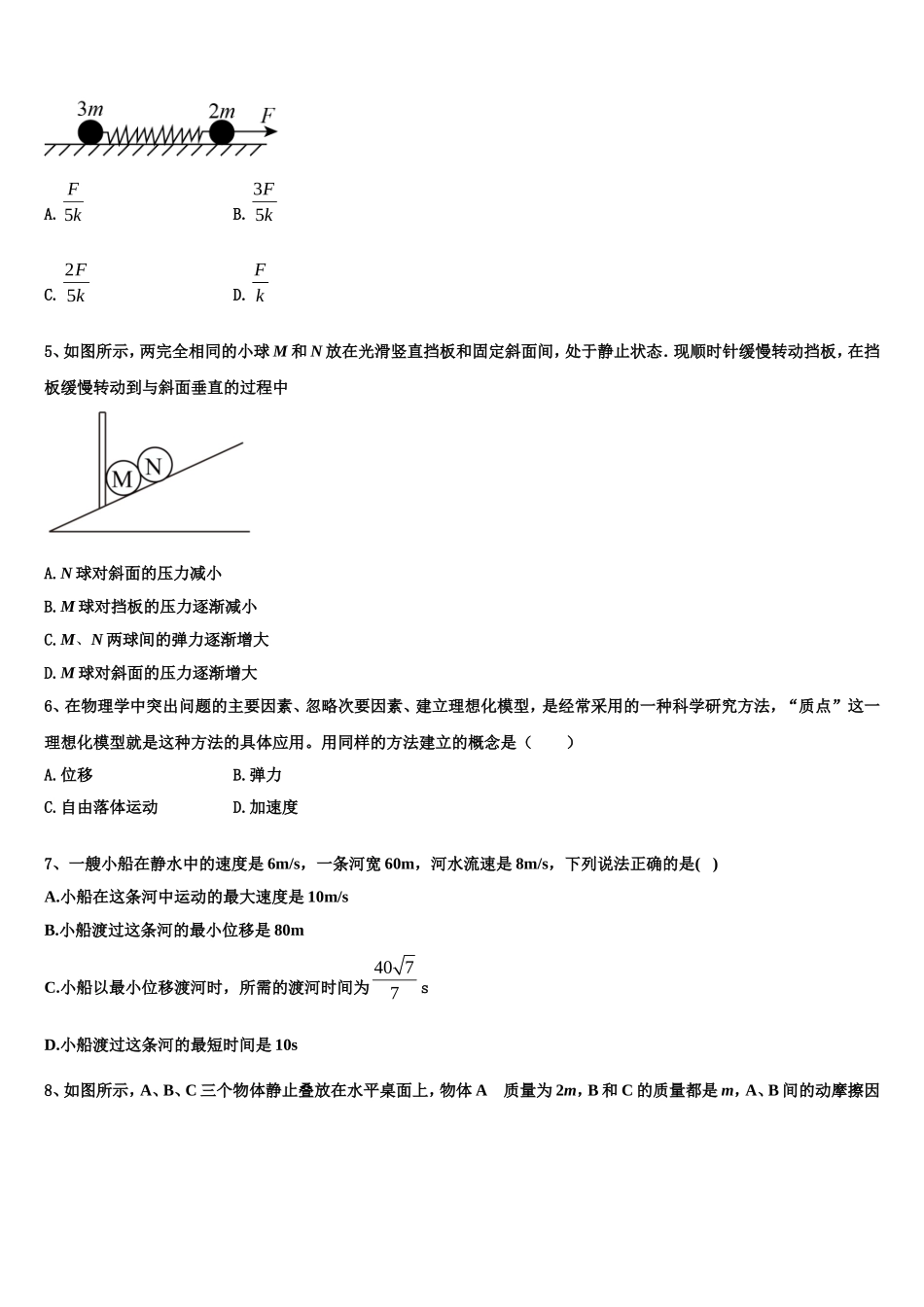 2022年山东省东营市胜利二中物理高一第一学期期末联考模拟试题含解析_第2页