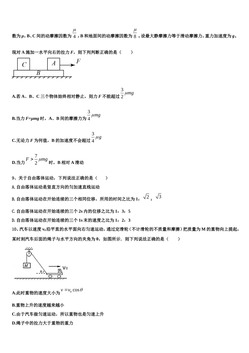 2022年山东省东营市胜利二中物理高一第一学期期末联考模拟试题含解析_第3页