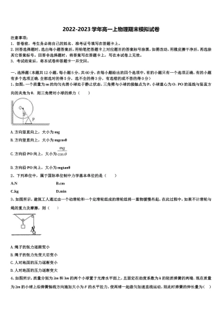 2022年山东省东营市胜利二中物理高一第一学期期末联考模拟试题含解析
