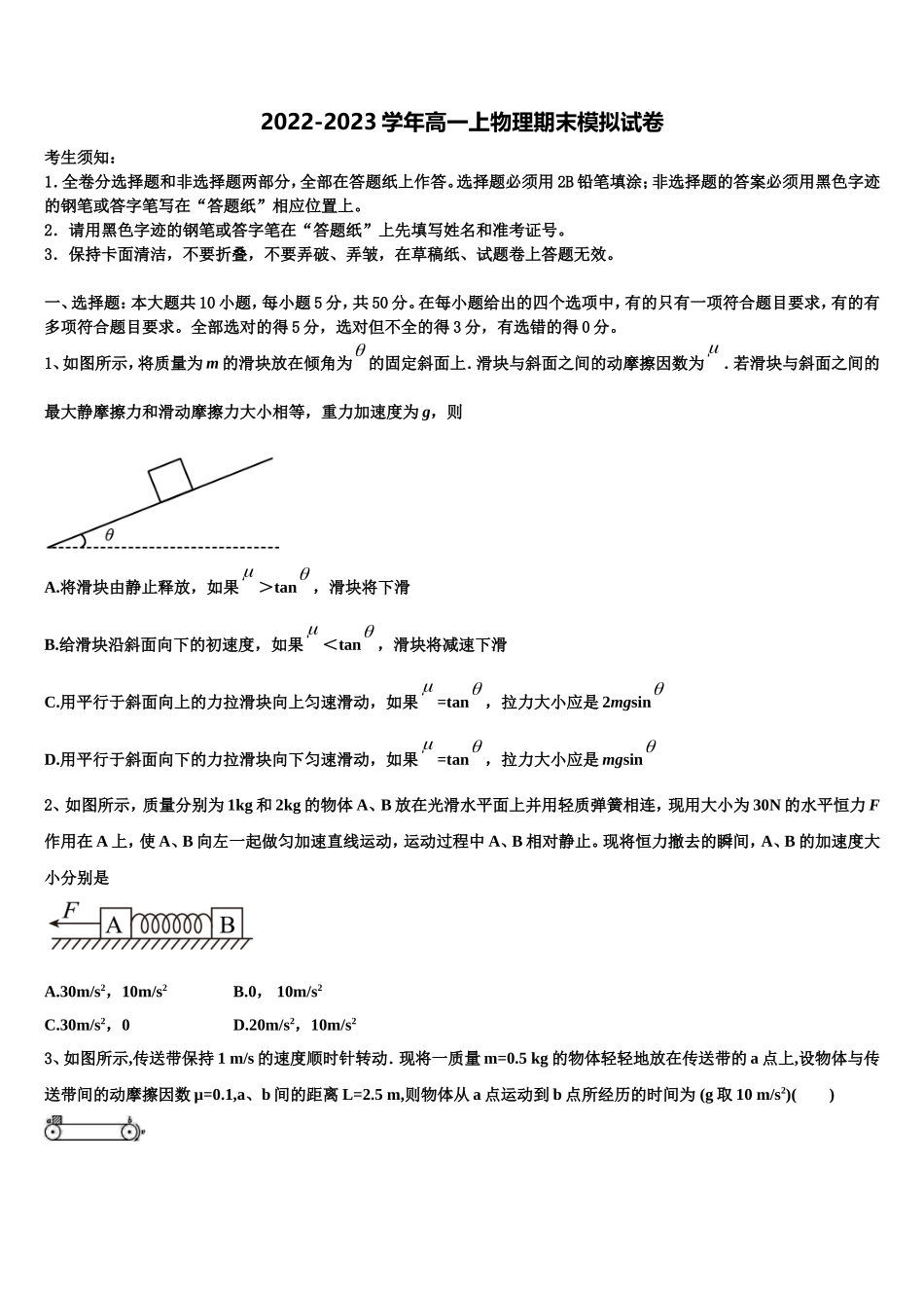 2022-2023学年四川绵阳市南山中学物理高一上期末调研模拟试题含解析_第1页