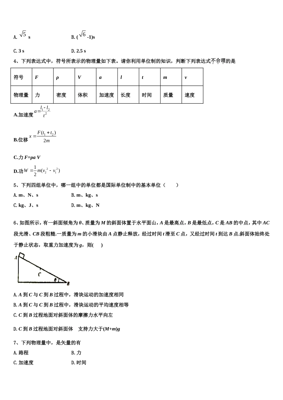 2022-2023学年四川绵阳市南山中学物理高一上期末调研模拟试题含解析_第2页