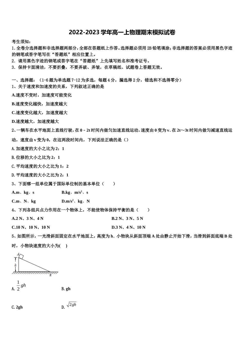 2022年河南省许昌市许昌实验中学物理高一上期末质量检测试题含解析_第1页