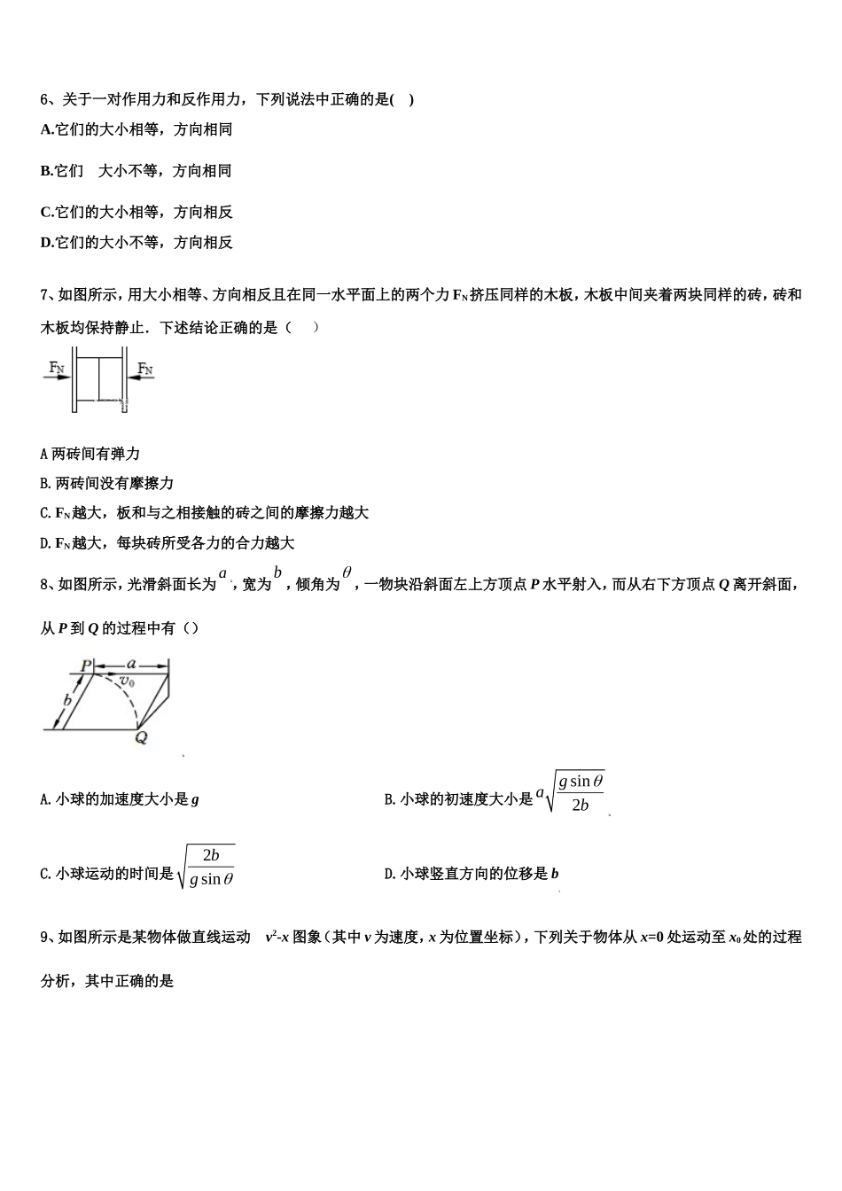 2022年河南省许昌市许昌实验中学物理高一上期末质量检测试题含解析_第2页