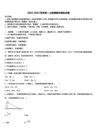 2022年河南省许昌市许昌实验中学物理高一上期末质量检测试题含解析